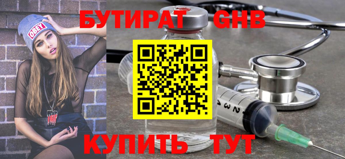 Бутират жидкий экстази Самара