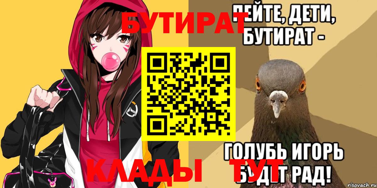Самара  БУТИРАТ Butirat  Вход с VPN 