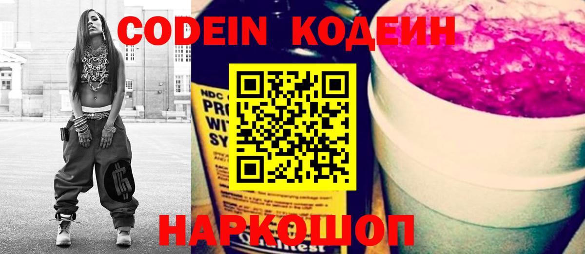 Кодеиновый сироп Lean Purple Drank  Вход с VPN  Самара 