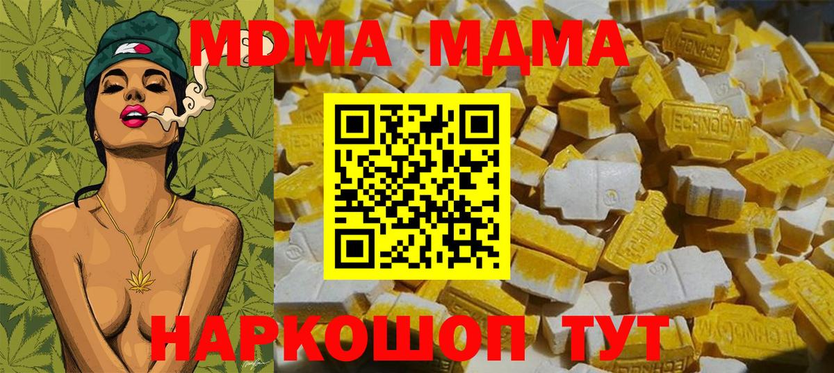 МДМА кристаллы  Вход с VPN  МДМА Molly  Самара 